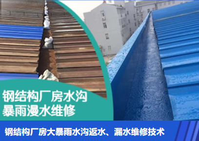 大峪镇金属屋面防腐翻新确保金属屋面长久使用