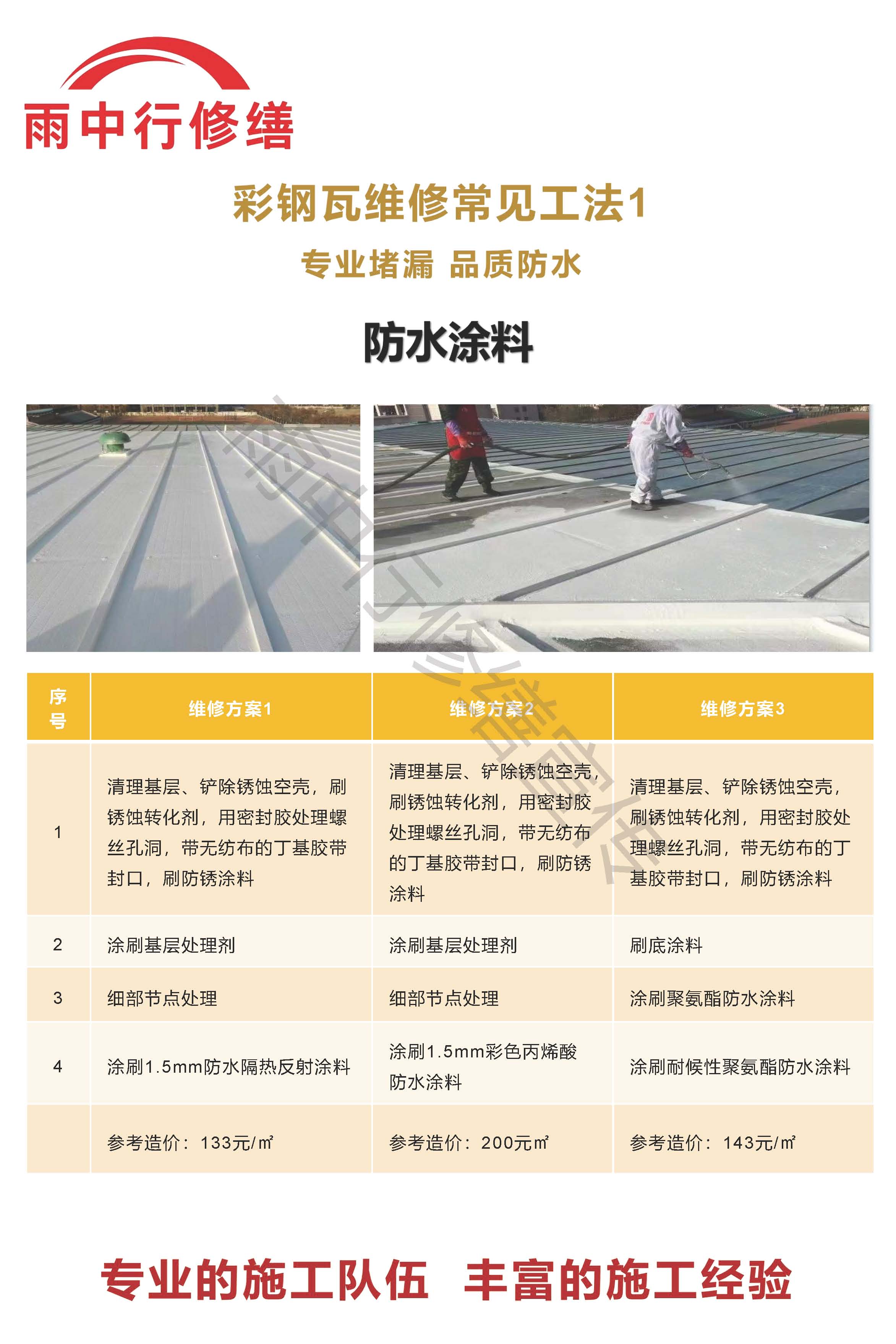 大峪镇专业彩钢瓦防腐翻新服务